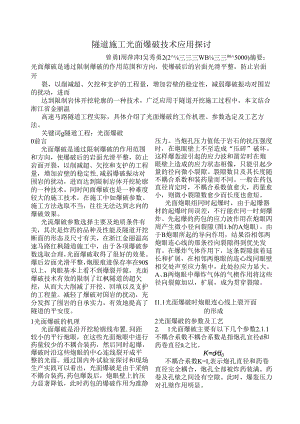 光面爆破技术.docx