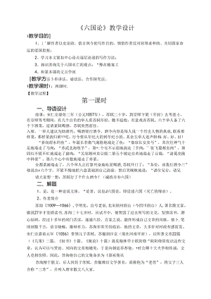 六国论教案.docx