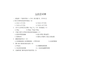 儿科学试题及答案17810.docx