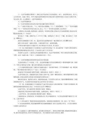 六一儿童节祝福的话.docx