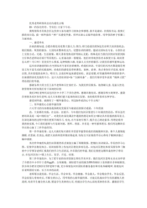 优秀教师研修班总结交流发言稿.docx