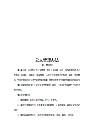 公文管理办法.docx