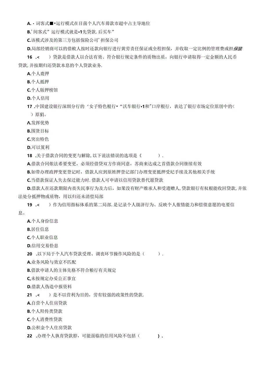 XXXX上半年银行从业资格考试个人贷款考试单选试题及答案.docx_第3页