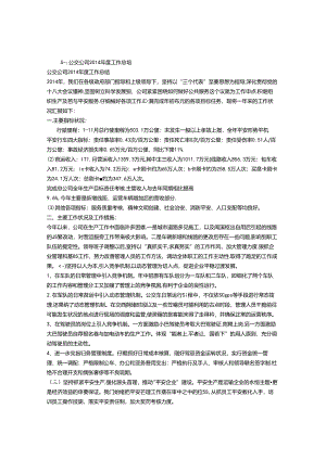 公交公司工作总结.docx
