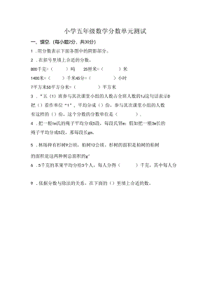 人教版小学五年级分数单元测试题.docx