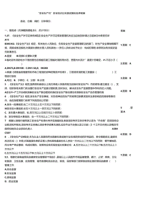 “安全生产月”安全知识过关测试模拟题带答案.docx