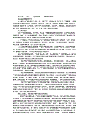 企业先进党委自荐材料.docx