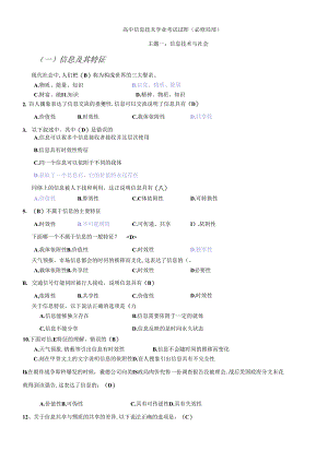XXXX辽宁信息技术学业水平考试试(含答案)1.docx