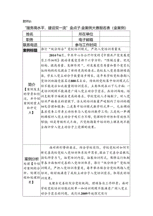 党校培训模式(金案例).docx