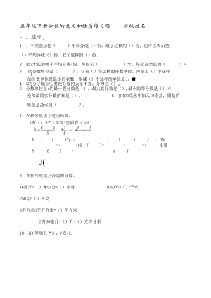 人教版五年级下册分数的意义和性质练习题.docx