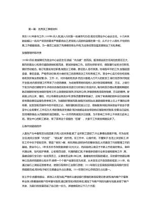 优秀员工事迹材料专题8篇.docx