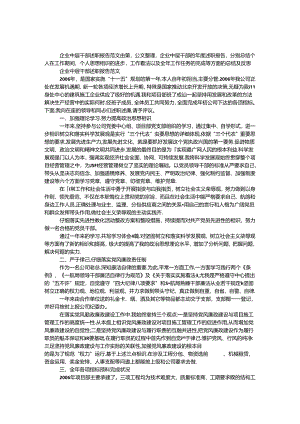 企业中层干部述职报告范文.docx