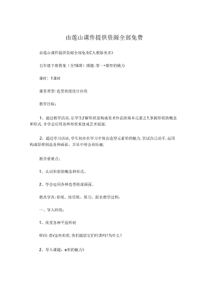 人教版五年级下册美术教案(全册).docx