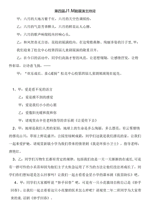 儿童剧展演主持词.docx