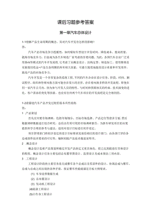 《汽车设计（第6版》课后习题及答案 闵海涛.docx