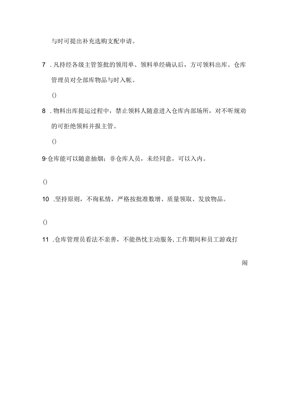 仓库管理考试试题.docx_第2页
