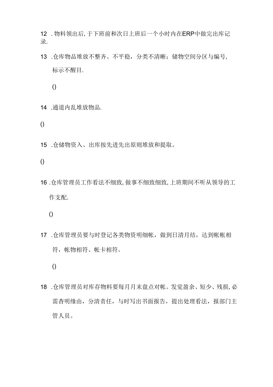 仓库管理考试试题.docx_第3页