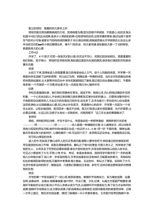 优秀教师演讲稿（精选）.docx