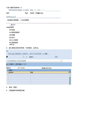 SAP系统操作手册.docx