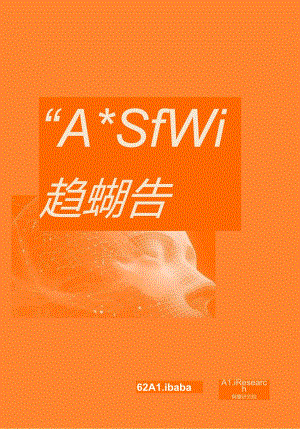 【研报】阿里发布AI职业趋势报告.docx