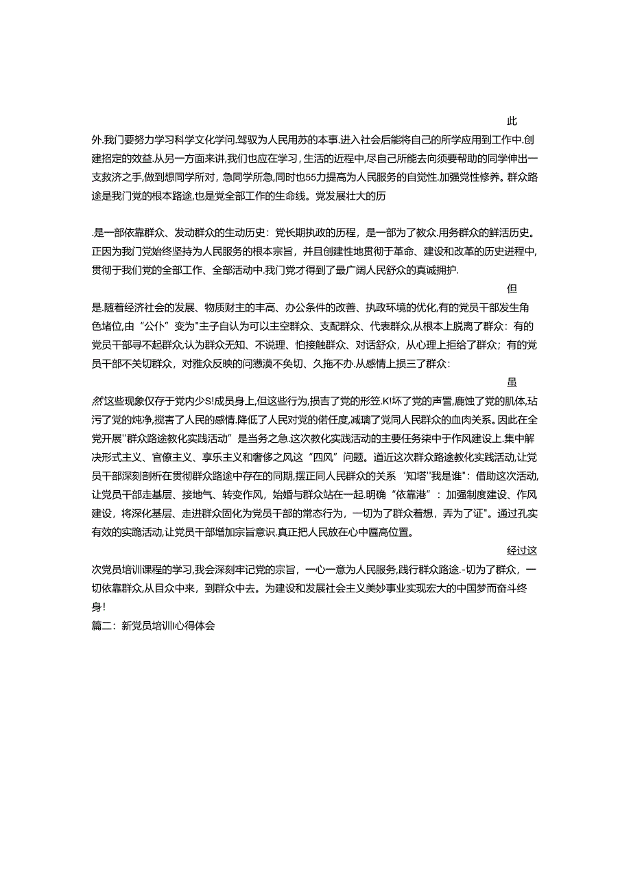 党员培训班心得体会.docx_第2页