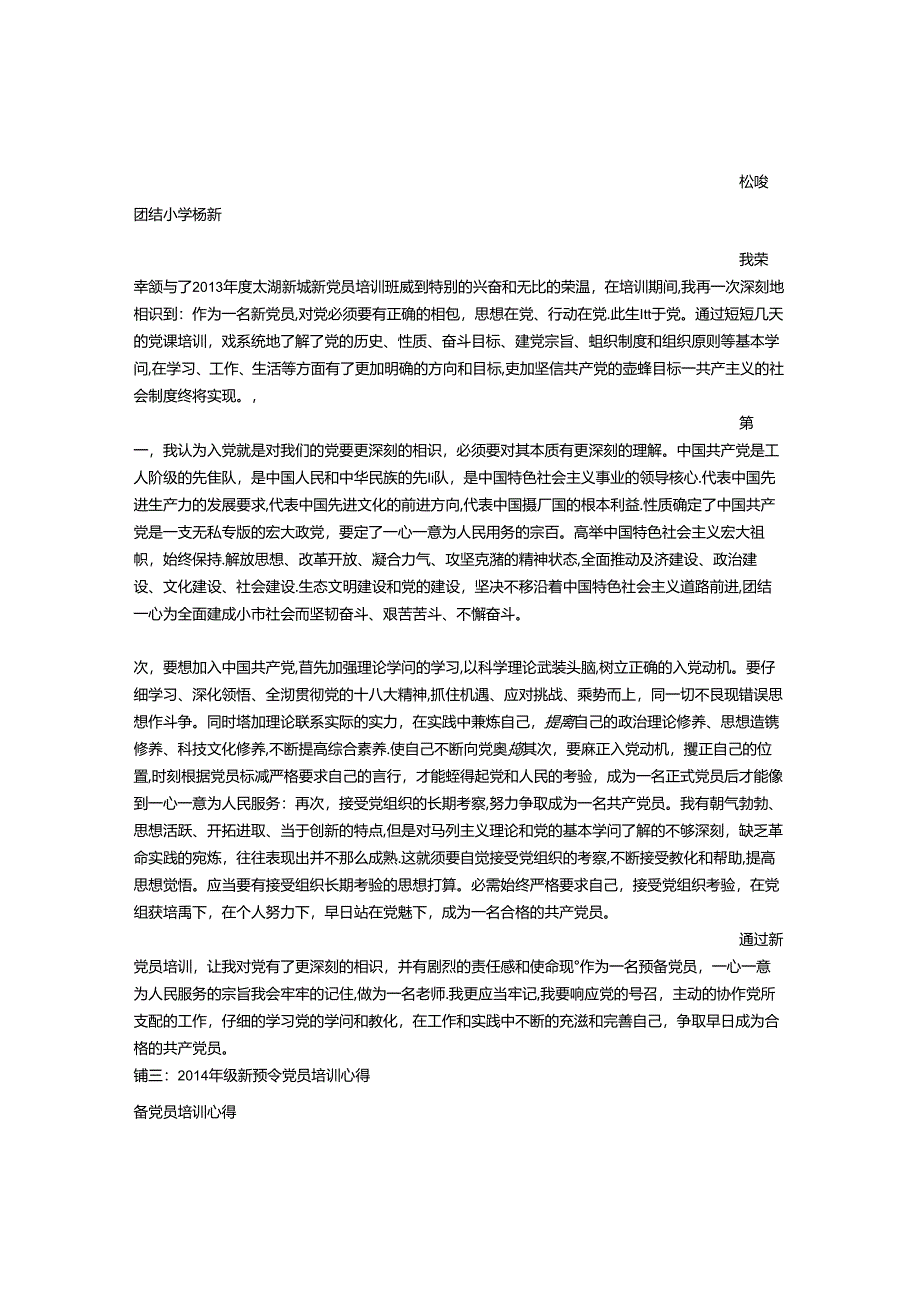 党员培训班心得体会.docx_第3页