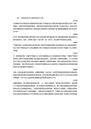 党员培训班心得体会.docx