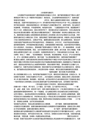 儿科医患沟通技巧.docx