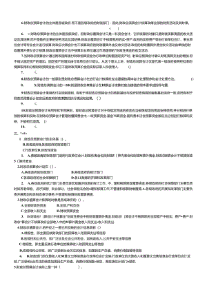 XXXX第4-7章财政总预算会计作业.docx