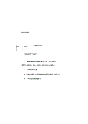 企业信息管理试题(A、B)试卷及答案10.docx
