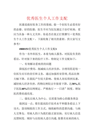 优秀医生个人工作计划.docx