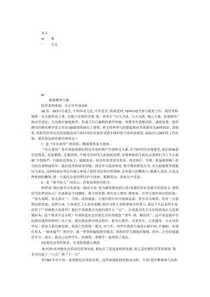 优秀教师事迹：不让年华逐水逝.docx