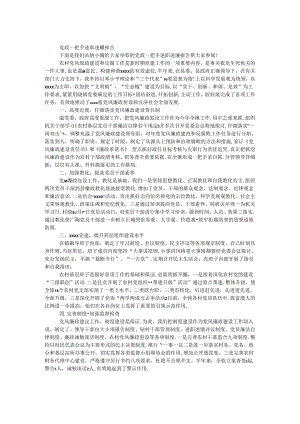 党政一把手述职述廉报告.docx