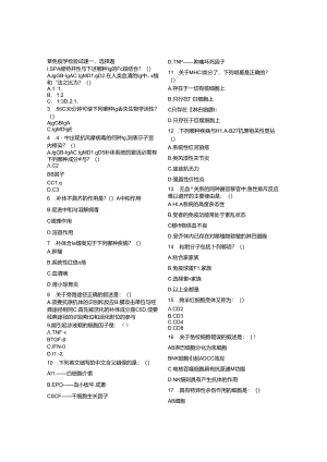 免疫学检验试题.docx