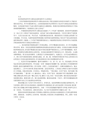 党员保持纯洁性学习教育活动阶段性学习心得体会.docx