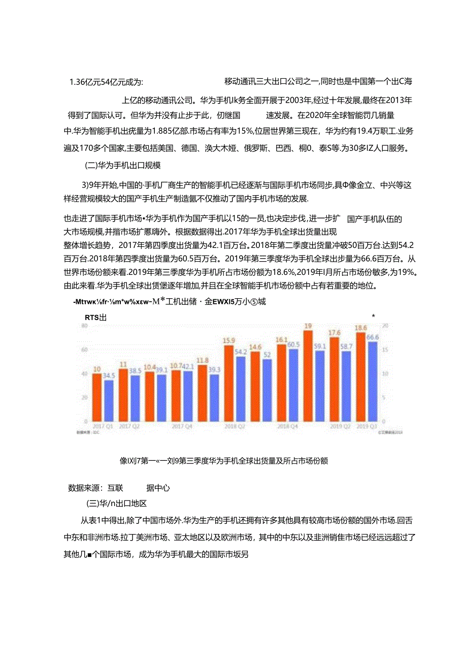 【《华为手机出口贸易问题及完善建议（论文）》6200字】.docx_第3页
