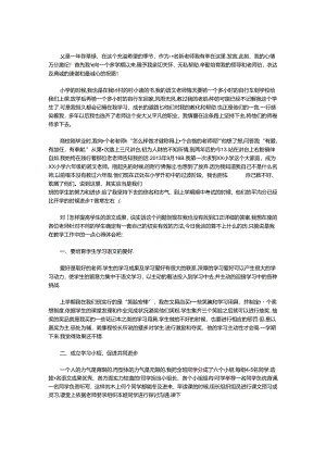 优秀新教师演讲稿.docx