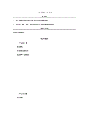 《运动的小车》教案.docx