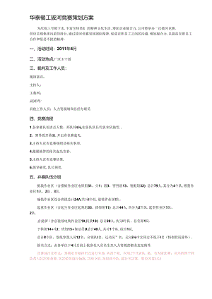 公司拔河比赛策划.docx
