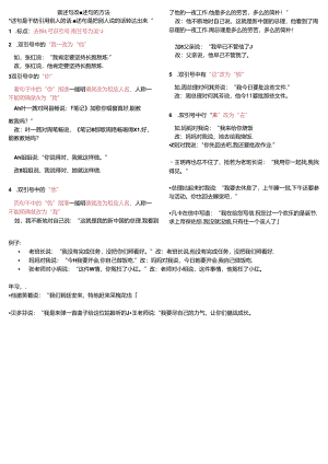 人教版五年级上册直述句改转述句的方法.docx