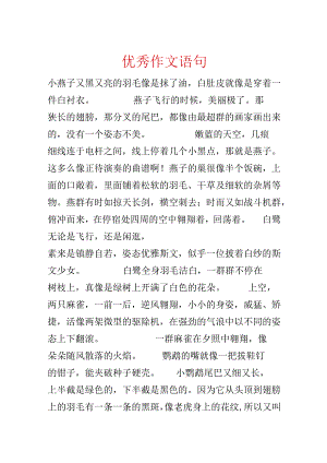 优秀作文语句.docx
