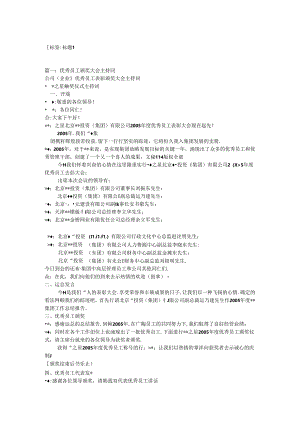 优秀员工颁奖主持词.docx