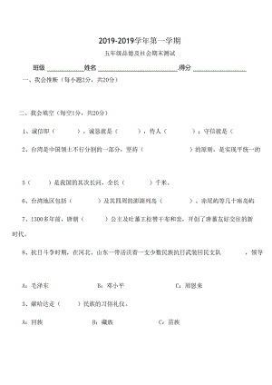 人教版五年级品德与社会上册期末测试题.docx