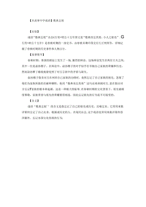【从故事中学成语】数典忘祖.docx