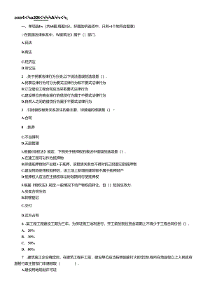 X年二级建造师法律试题.docx