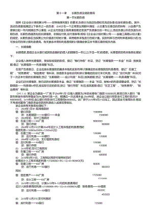 XXXX年中级实务预习 第十一章 长期负债及借款费用.docx