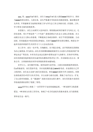 优秀毕业生事迹范文(第三人称).docx