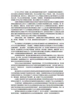 企业局党建工作总结及下半年工作计划.docx