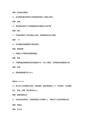 全国职业技能竞赛（钳工赛项）考试题库大全-下（填空、简答题汇总）.docx