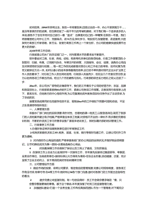 公司行政部主管年终工作总结及计划.docx